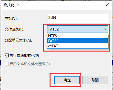 格式化选择文件系统