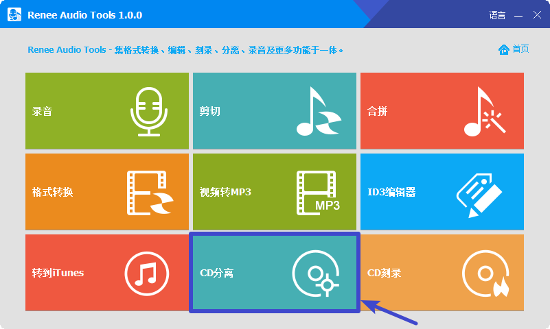 CD分离选项