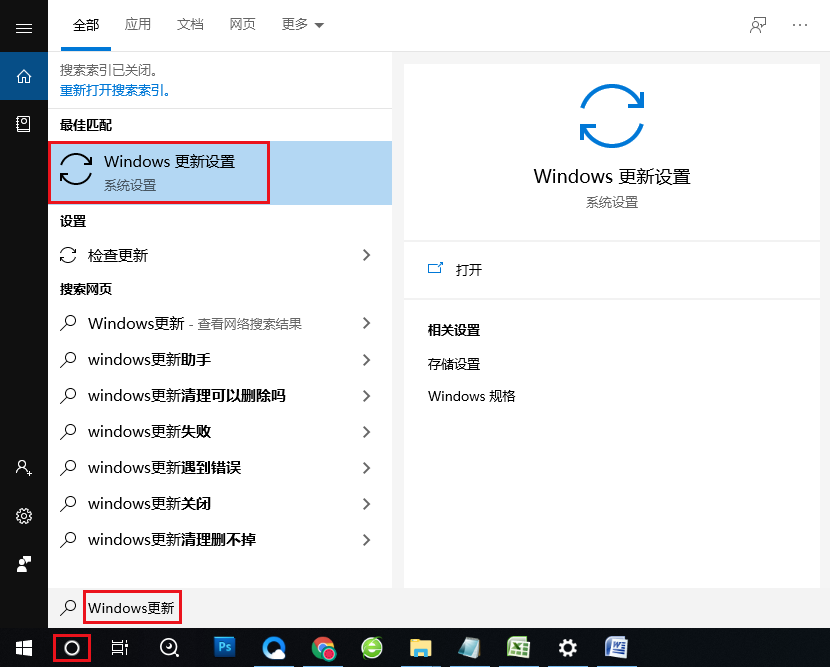 打开Windows更新设置应用