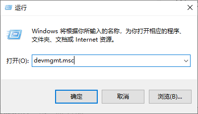 运行devmgmt msc