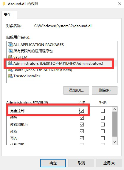 勾选允许完全控制选项