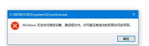 Windows无法访问指定设备、路径或文件的错误