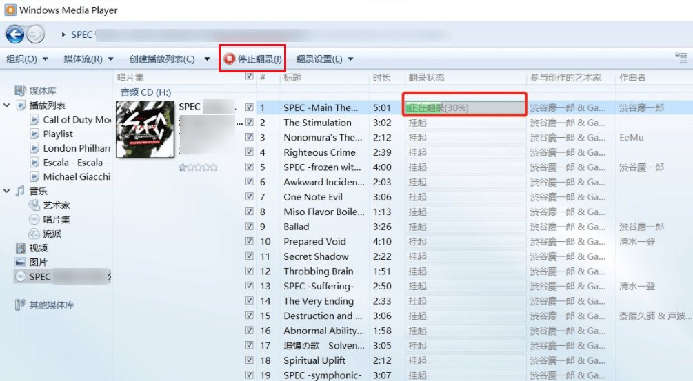 Windows Media Player开始翻录