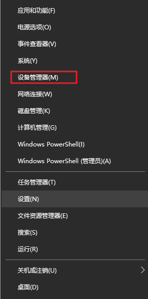 开始菜单设备管理器