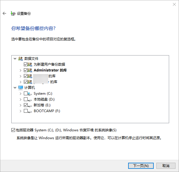 选择需要备份的内容