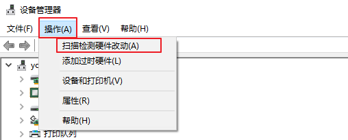 扫描检测硬件改动