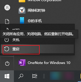 重启电脑