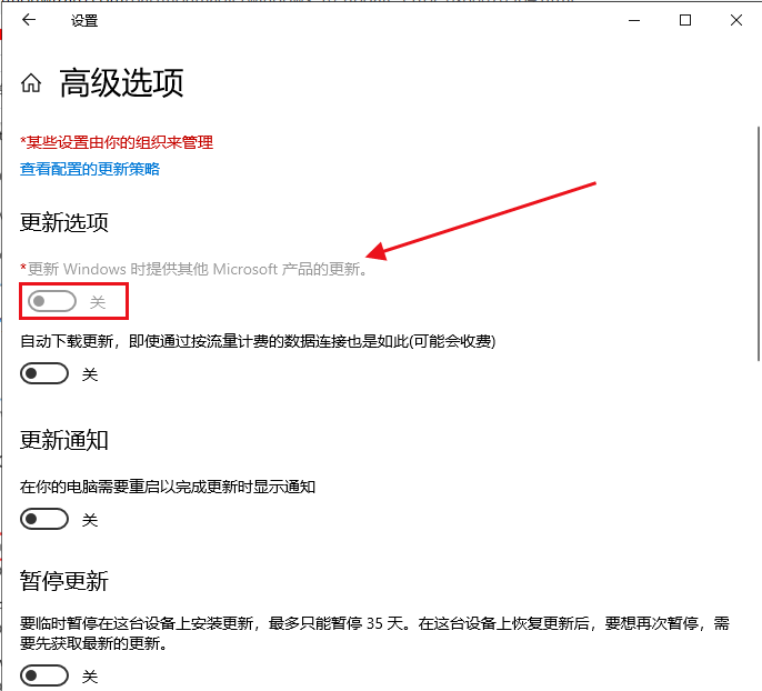 关闭更新Windows提供的其他更新