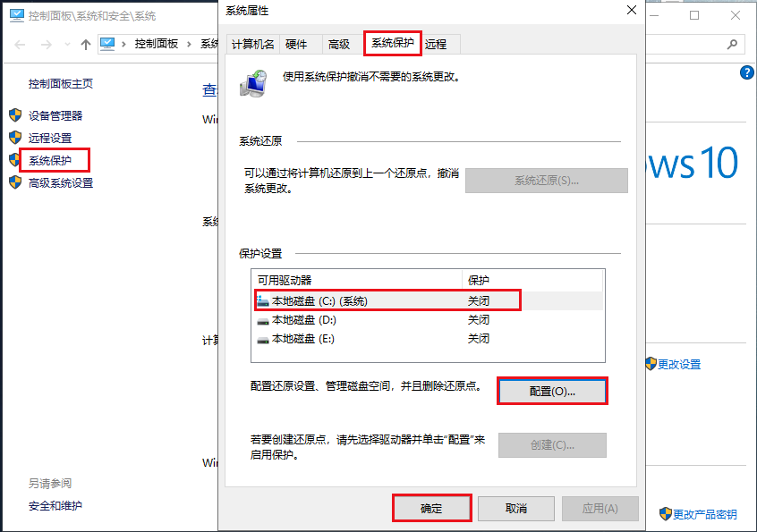 开启系统保护设置