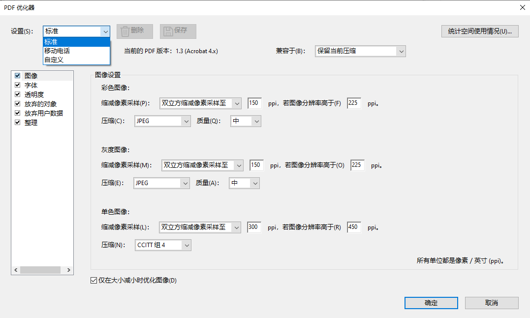 使用Adobe Acrobat Pro优化PDF