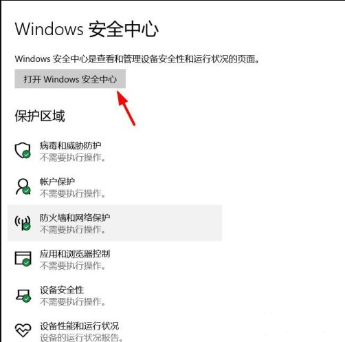 Windows安全中心