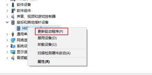 鼠标更新驱动程序