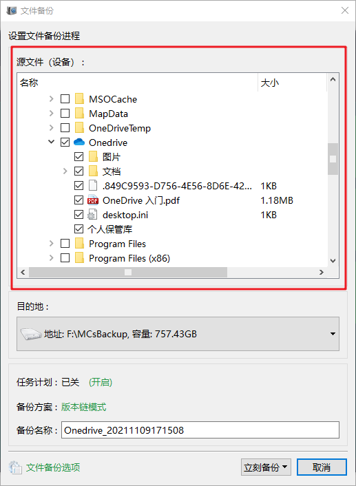 选择文件进行备份