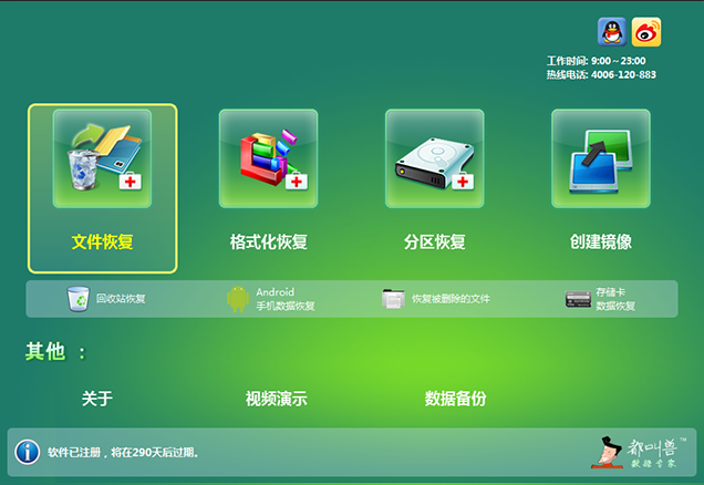 都叫兽™数据恢复软件,选择文件恢复
