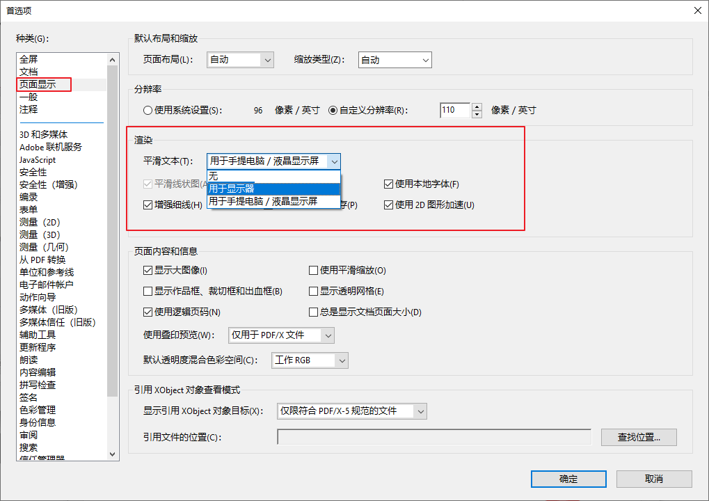 使用Adobe Acrobat Pro页面显示渲染设置