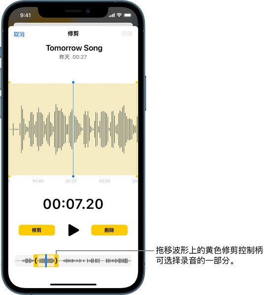 编辑iPhone录音