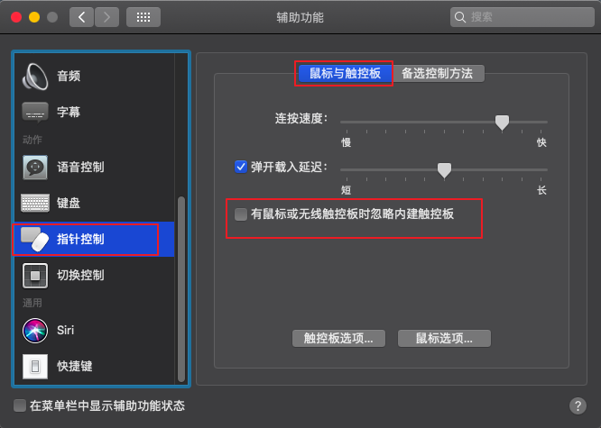 有鼠标或无线触控板时忽略内建触控板