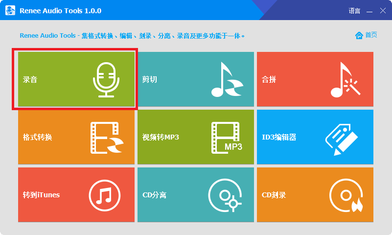 主页面录音功能