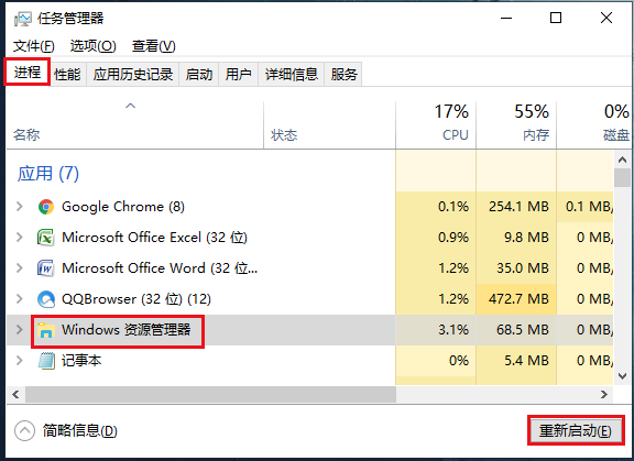 重新启动Windows资源管理器