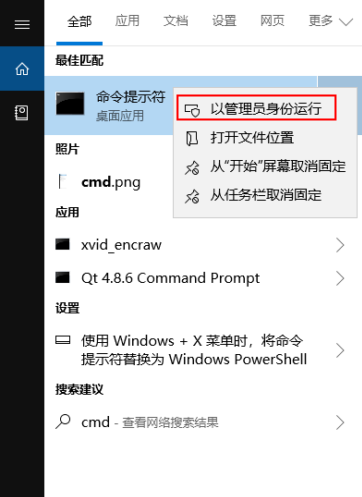 打开命令提示符窗口