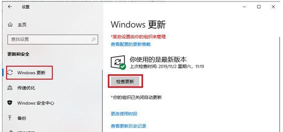 Windows检查更新