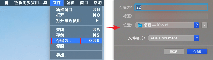 色彩同步实用工具保存文件