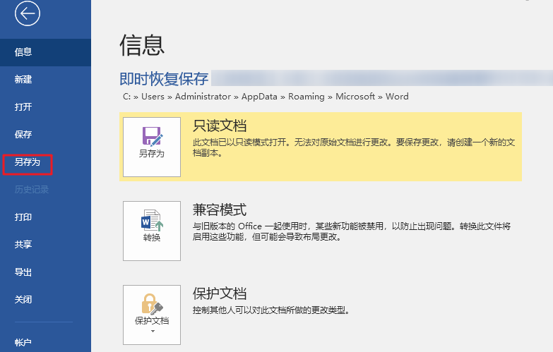 word另存为