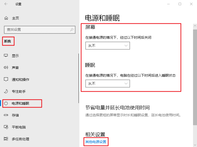 电源和睡眠设置