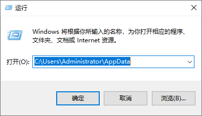 运行C:UsersAdministratorAppData