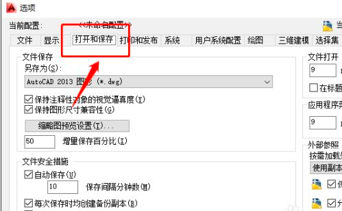 打开和保存选项