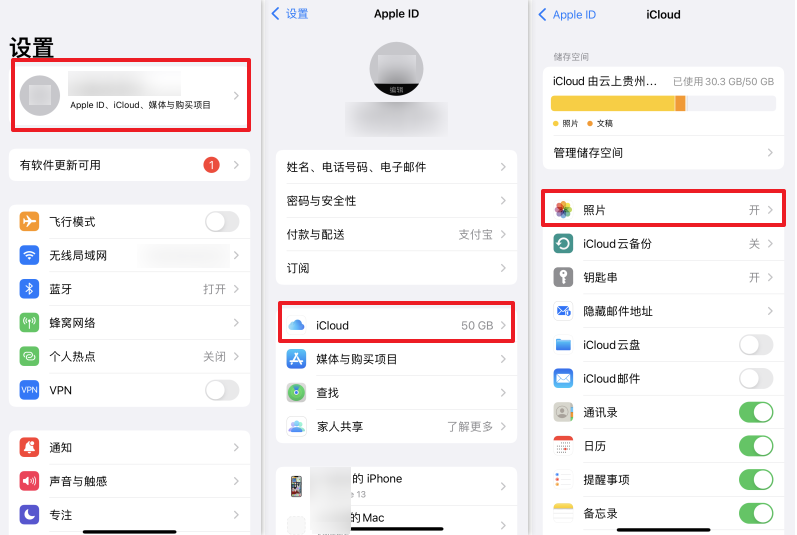 iCloud备份手机照片设置