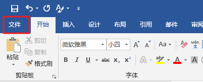 打开Word文件选项