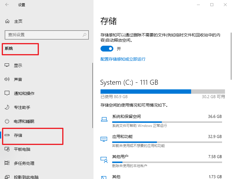 打开Windows系统存储设置