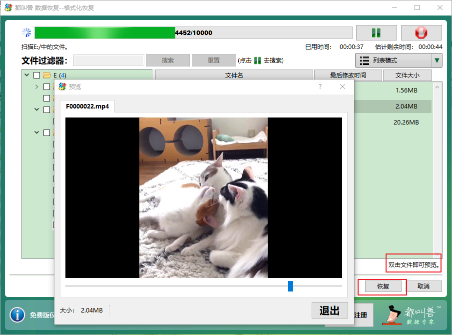 格式化恢复预览文件点击恢复