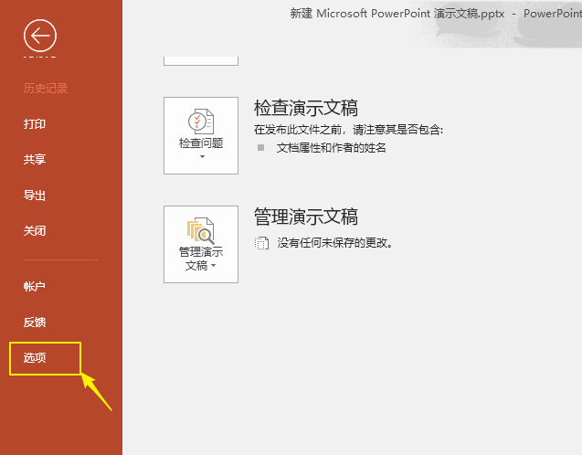 找到PowerPoint选项