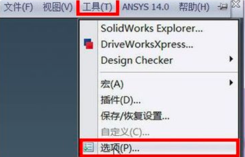 打开SolidWorks选项栏