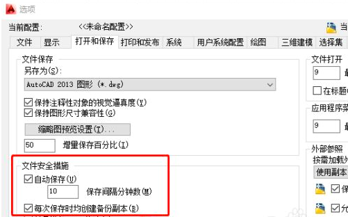 设置自动保存的时间