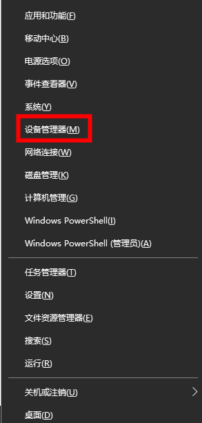 选择设备管理器