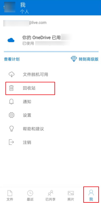 OneDrive回收站