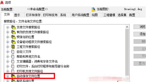 自动保存文件位置