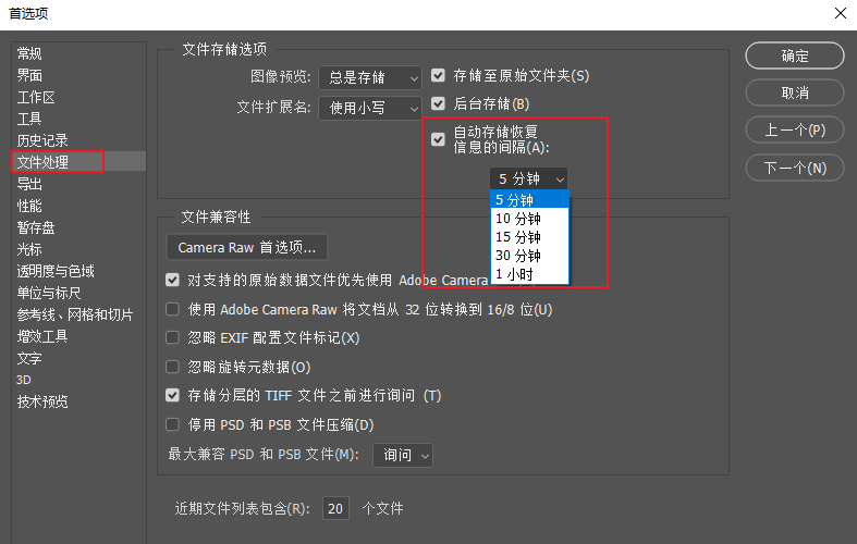 PS文件存储选项