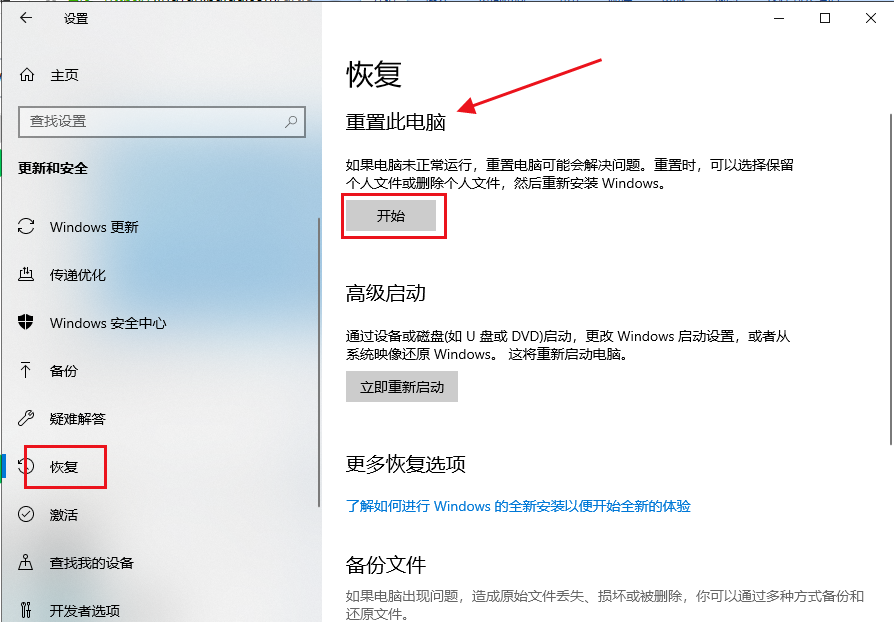 重置此电脑