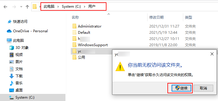 访问其他用户数据