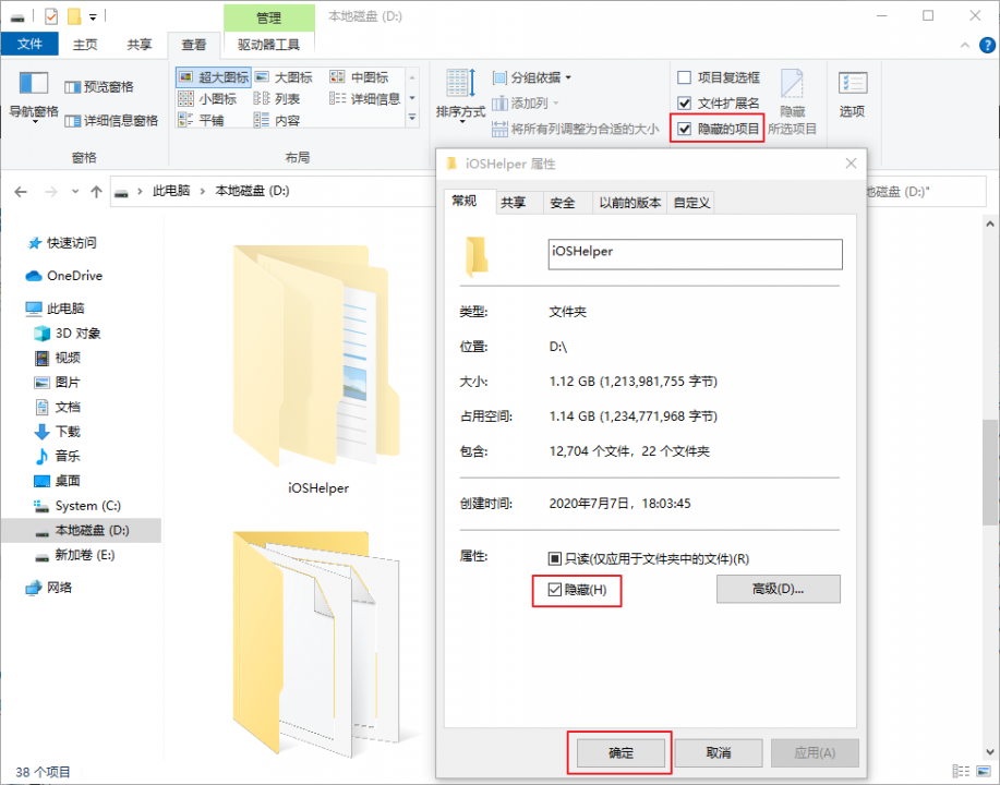 更改隐藏属性