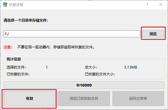 选择恢复文件的位置点击恢复