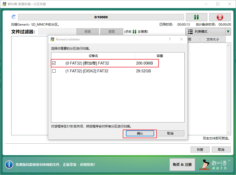 分区恢复选择相应分区进行扫描