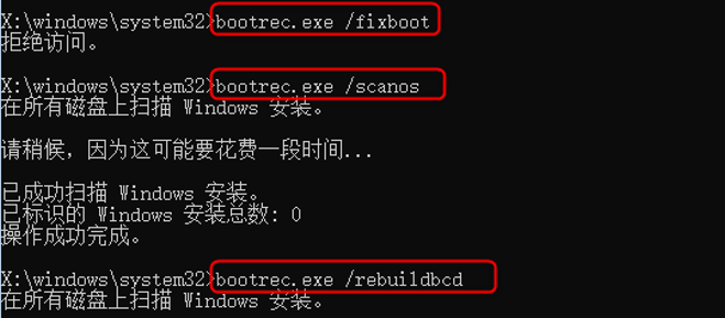 输入关于bootrec的相关命令