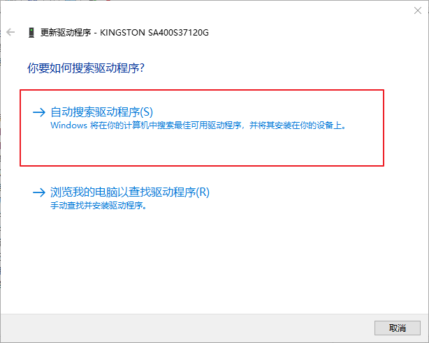 选择自动搜索驱动程序选项