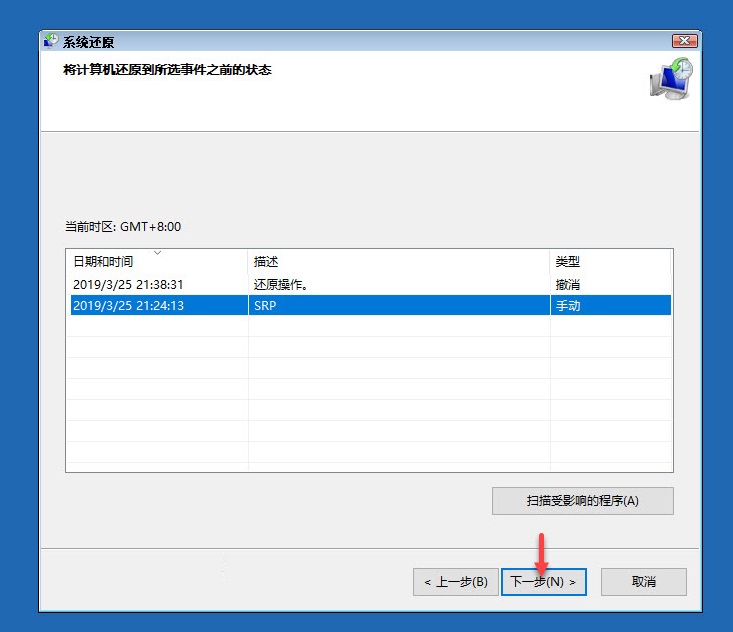 选择最近的还原点