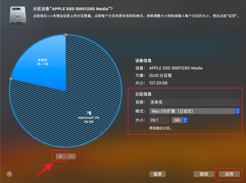 创建分区mac